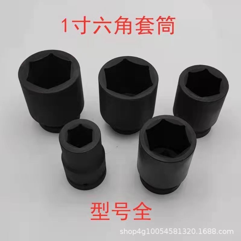 1寸25mm重型大风炮套筒46 48 50 52 55 56 57 58 60 65 70 75mm套