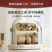 KAYUSO美妆蛋工具化妆刷粉扑清洗收纳盒烘干机支持一件批发