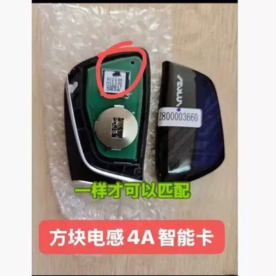 Dongfeng Fengshen Haoji Smart Card Car Keys