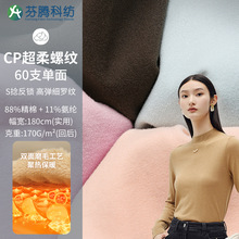 芬腾科纺60s罗纹棉拉架面料1x1细螺纹双面磨毛针织衫布料保暖布匹