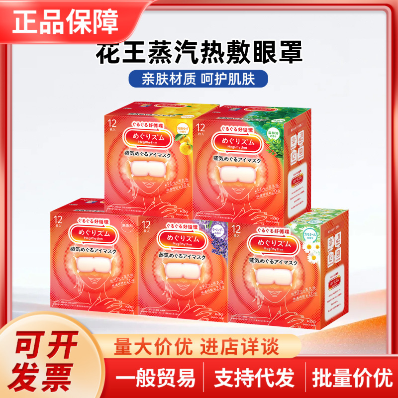 Kao Japan Megrhythm Steam Eye Mask Relieves Fatigue Steam Relaxation Eye Heat Patch Heating Eye Patch 12 Pieces