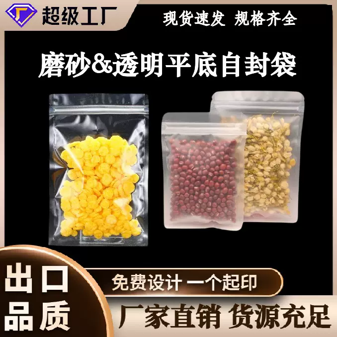 磨砂自封袋三边封拉链密封塑料食品包装袋高清透明平底自封袋批发