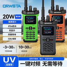 冠星GX8500全频段对讲机户外自驾游海事船用手台20瓦大功率手持机