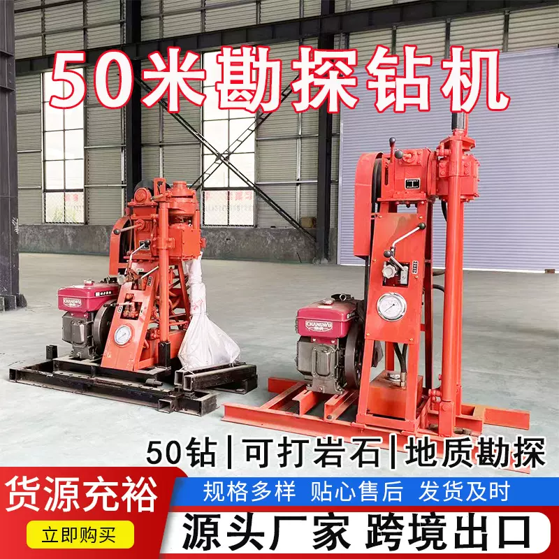 50米轻便地质勘探钻机80m液压岩心取样钻探机 50钻