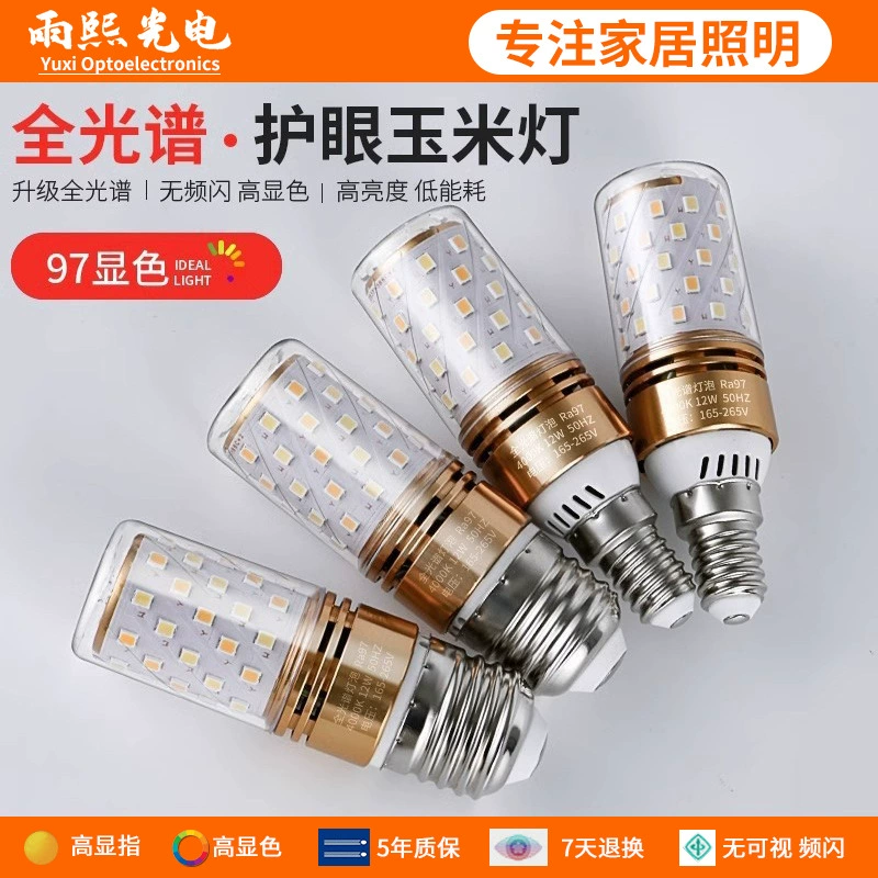 Светодиодная лампа полного спектра для защиты глаз E14 с маленьким винтовым отверстием E27, кукурузная лампа, бытовая хрустальная энергосберегающая люстра, трехцветное затемнение