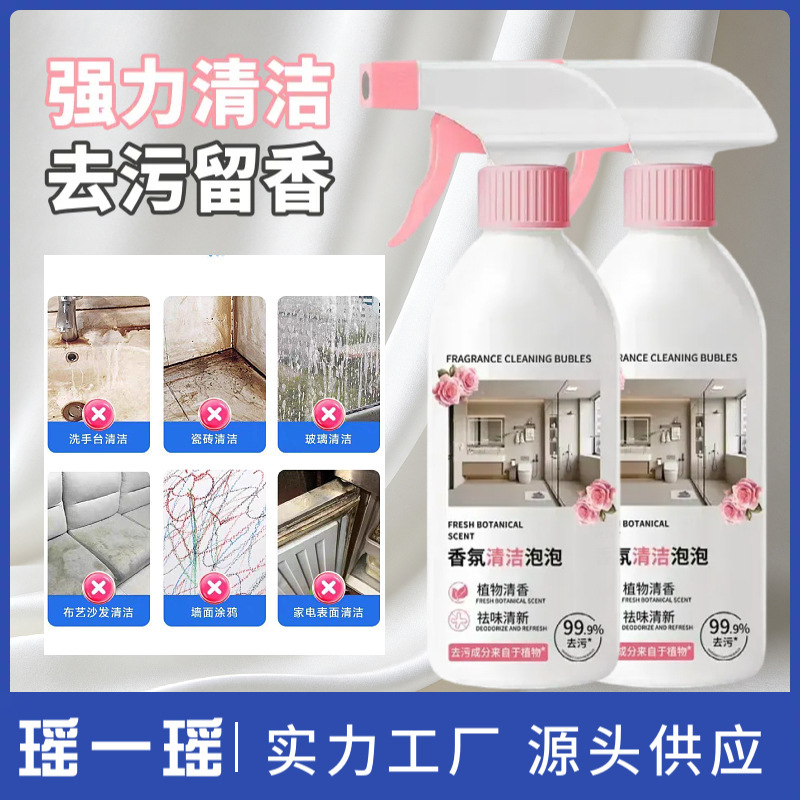 Household Multi-Functional Fragrance Cleaning Foam Bathroom Cleaner Removes Scale and Powerful Cleaning Agent for Stain Removal Household Multi-Functional Fragrance Cleaning Foam Bathroom Cleaner Removes Scale and Powerful Cleaning Agent for Stain Removal