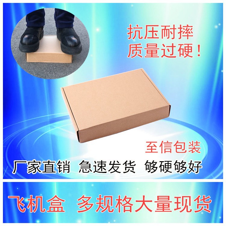 热卖三层硬飞机盒纸箱包装盒瓦楞牛皮纸发货服装饰品打包快递纸盒