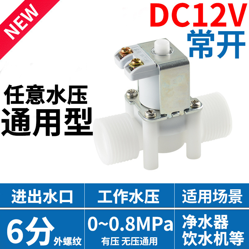 6分浄水器浄水器ウォーターバルブ電子自動給水弁12v無圧排水24v制御弁電磁弁|undefined