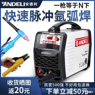 安德利WS-250氩弧焊机冷焊工业级两用电焊机不锈钢焊家用小型220V|ms