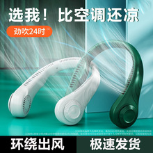 爆款网红同款懒人挂脖无叶可穿戴式运动小电风扇厂家充电USB风扇