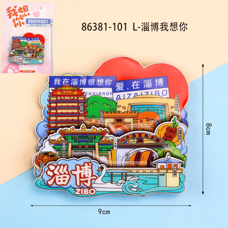 淄博冰箱贴三层立体磁吸滴胶木质冰箱贴文创品印象城市纪念品批发|undefined