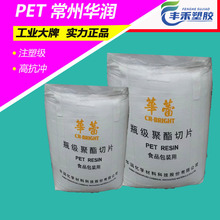 PET常州华润CR-8816注塑级 耐低温,透明食品包装,汽车外部零件