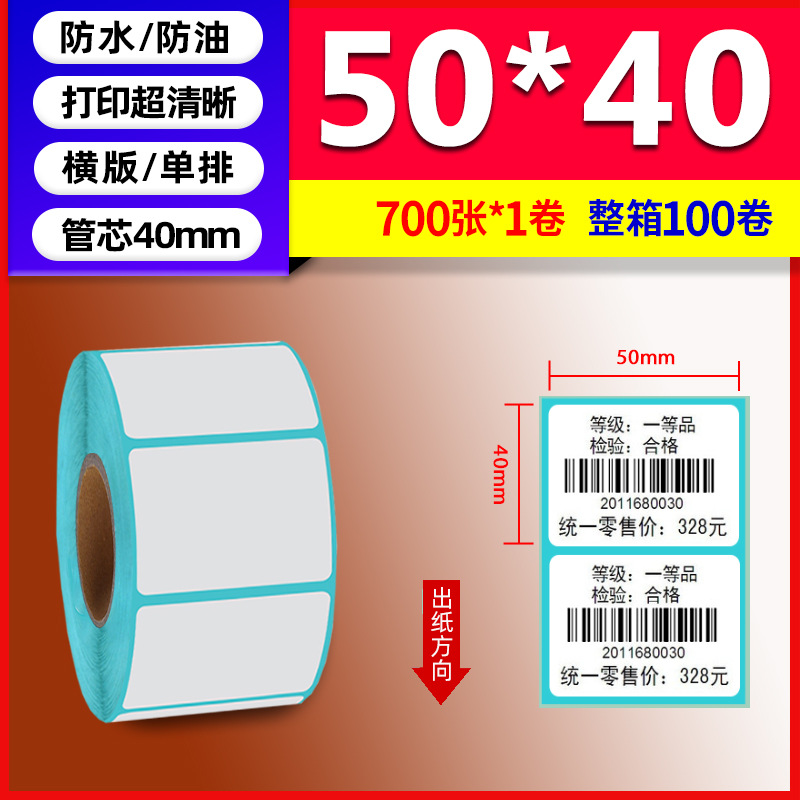 Papel térmico de tres pruebas 100X150E Post Bao Fideos express Papel de impresión único Papel de etiqueta autoadhesivo Etiqueta térmica image 45