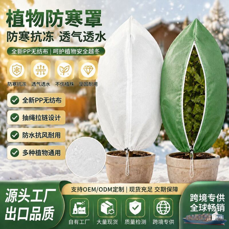 Thickened non-woven fabric plant frost protection cover with zipper, breathable anti-freeze cover, winter cold-resistant protective cover for garden trees
