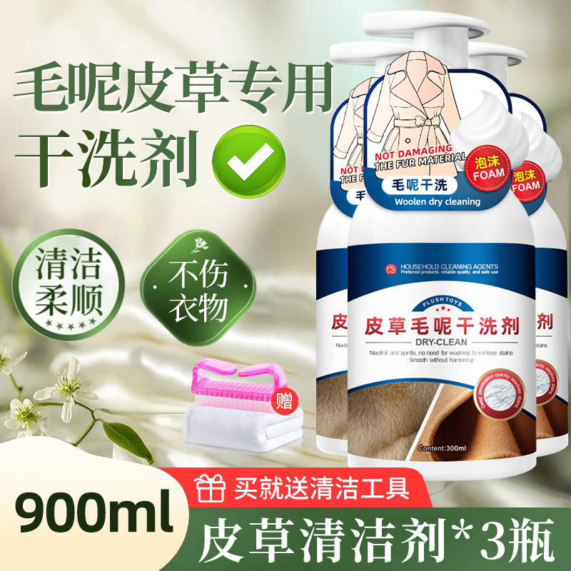 毛呢皮草干洗剂皮毛一体去污家用清洁剂貂毛大衣羊羔毛免水洗神器|undefined