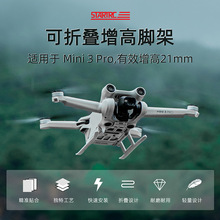 STARTRC大疆DJI Mini3PRO增高起落架防摔缓冲训练脚架无人机配件