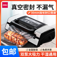 得力14891真空机包装机 商用全自动封口机食品密封机干湿两用小型