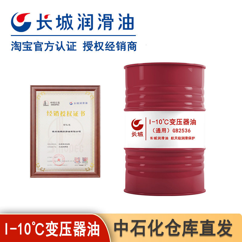 长城变压器油10#25#40号I型电器绝缘油浸开关电力冷却油散热油