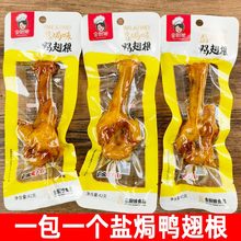 金厨娘盐焗鸭腿鸭翅根真空小包装整箱类肉卤味食品零食杜海涛鸡腿