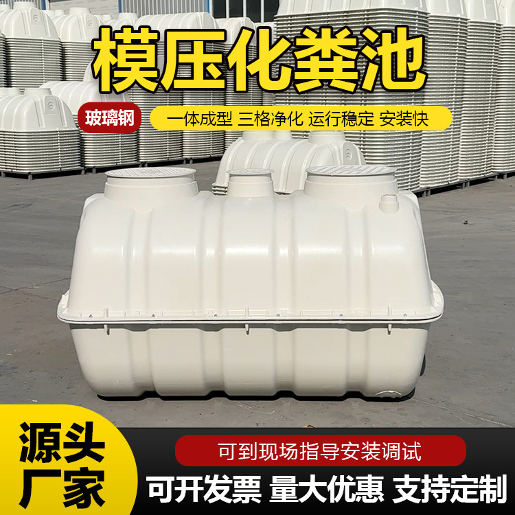 玻璃钢化粪池玻璃钢模压化粪池三格式玻璃钢化粪池地埋式