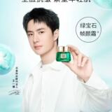 [【王一博同款】百雀羚绿宝石帧颜面霜50g官网防伪查询护肤品正品]