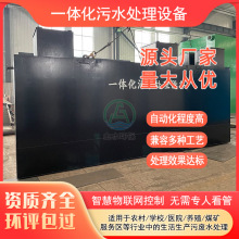MBR膜一体化生活污水处理设备厂家养殖养猪场废水处理设备工艺