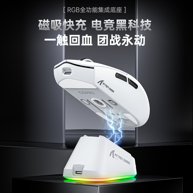 ATTACK SHARK アタックシャーク G3PRO マウス軽量 e スポーツ ゲーム 3 モード ワイヤレス Bluetooth RGB ベース充電器|undefined