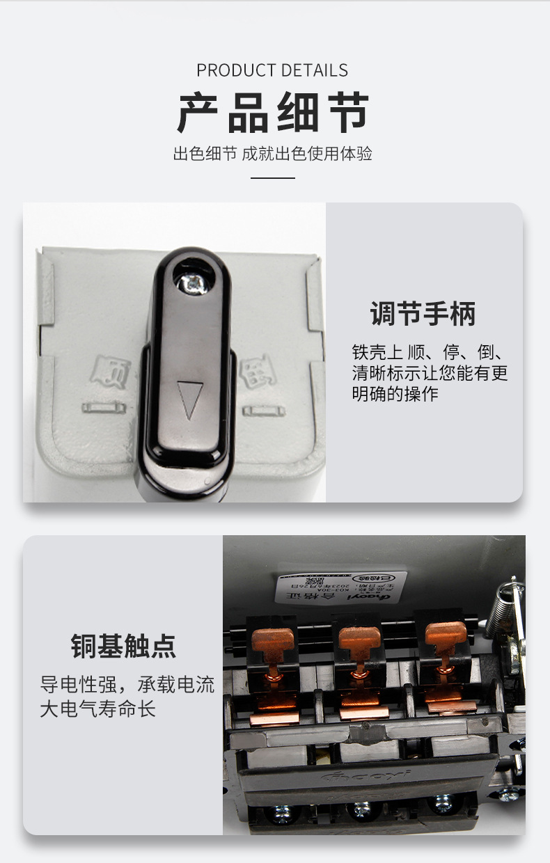 KO3倒顺开关详情页(4)_08.jpg