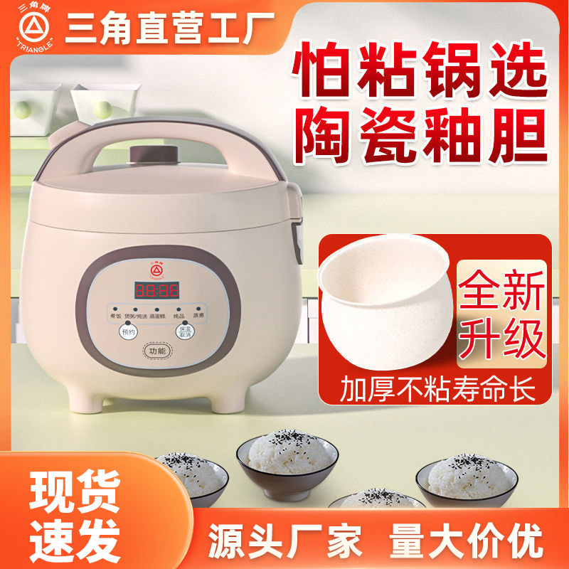 三角电饭锅家用2-3人4-5L升官方正品多功能蒸煮老式电饭煲小型