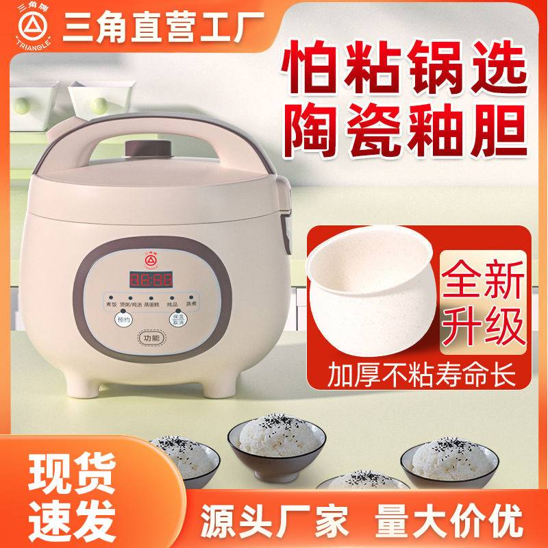 Triangle Electric Rice Cooker for Home Use, Suitable for 2-3 People, 4-5L Capacity, Official Genuine Product, Multifunctional Steaming and Cooking, Traditional Style, Small Size