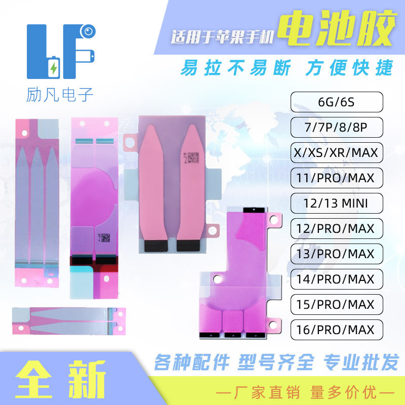 Suitable for Apple 17/15/13/Xs/Xr/X/8P/8/7P Mobile Phone Battery Glue, Easy-Pull Glue, Double-Sided Tape