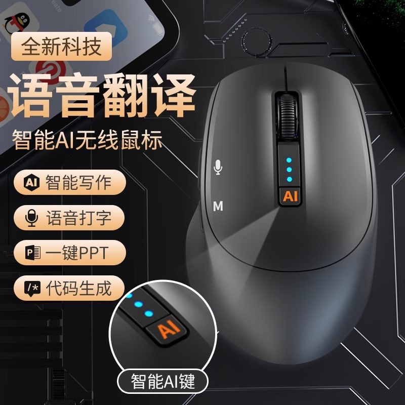 AI マウス インテリジェント ライティング 音声タイピング 翻訳 Bluetooth DeepSeek Tencent Yuanbao KIMIPPT ライト オフィス|undefined