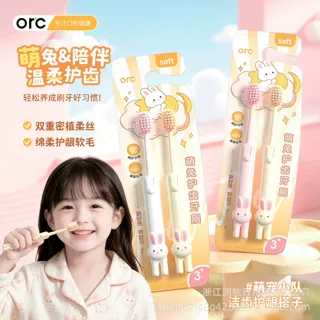 ORC软毛萌兔温柔护齿双重植毛牙刷 源头学生牙刷