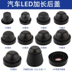 汽车配件LED大灯密封后盖防尘罩硅胶橡胶多功能通用延长胶耐高温