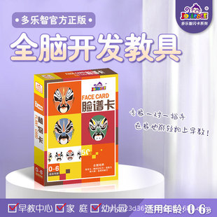 Duolezhi Peking Opera Face Mask Cards Baby Early Education Flash Cards Whole Brain Development Teaching Aids Children's Educational Toys National Trend Style