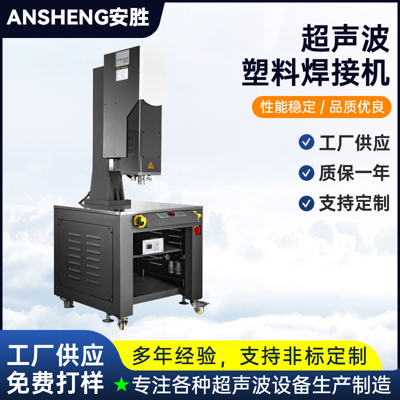 超声波塑料焊接机PEPP塑胶熔接机东莞超声波焊接机塑焊机风冷技术