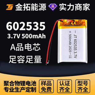 602535�ۺ����늳�500mAh������ ���݃x�{�����C���늳�3.7V