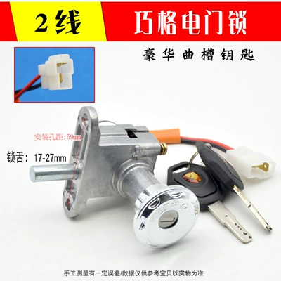 Power supply, ignition system accessories King Thunder King electric motorcycle - qiaoge-electric-door-lock-2-lines-curved-groove