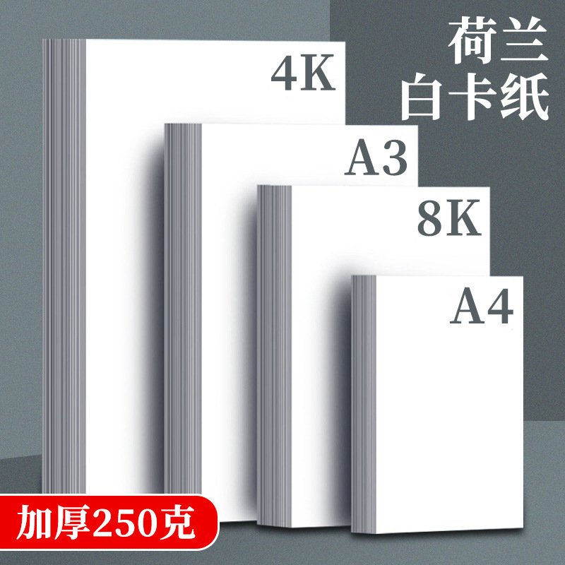 Dutch White Card A3 White Cardboard 4K White Card 8k White Cardboard a4 Handmade Art Painting 8 Open 250g Hard Cardboard Dutch White Card A3 White Cardboard 4K White Card 8k White Cardboard a4 Handmade Art Painting 8 Open 250g Hard Cardboard