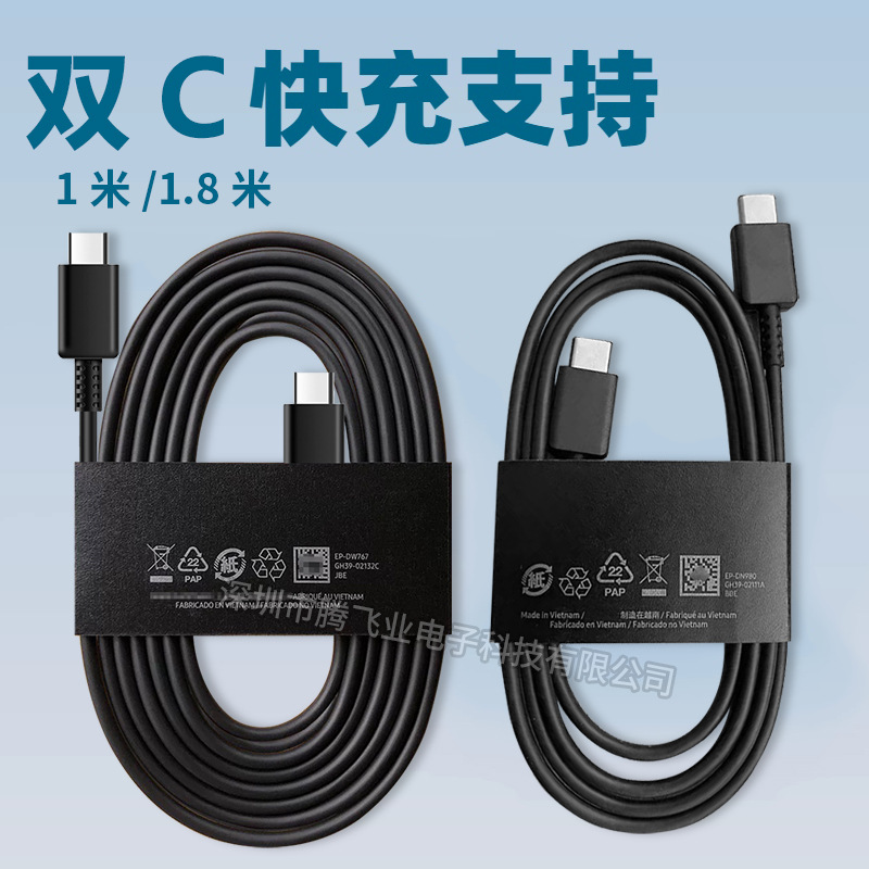 适用于三星S22/S23数据线3A双头type-c快充线1.8米充电线厂家批发