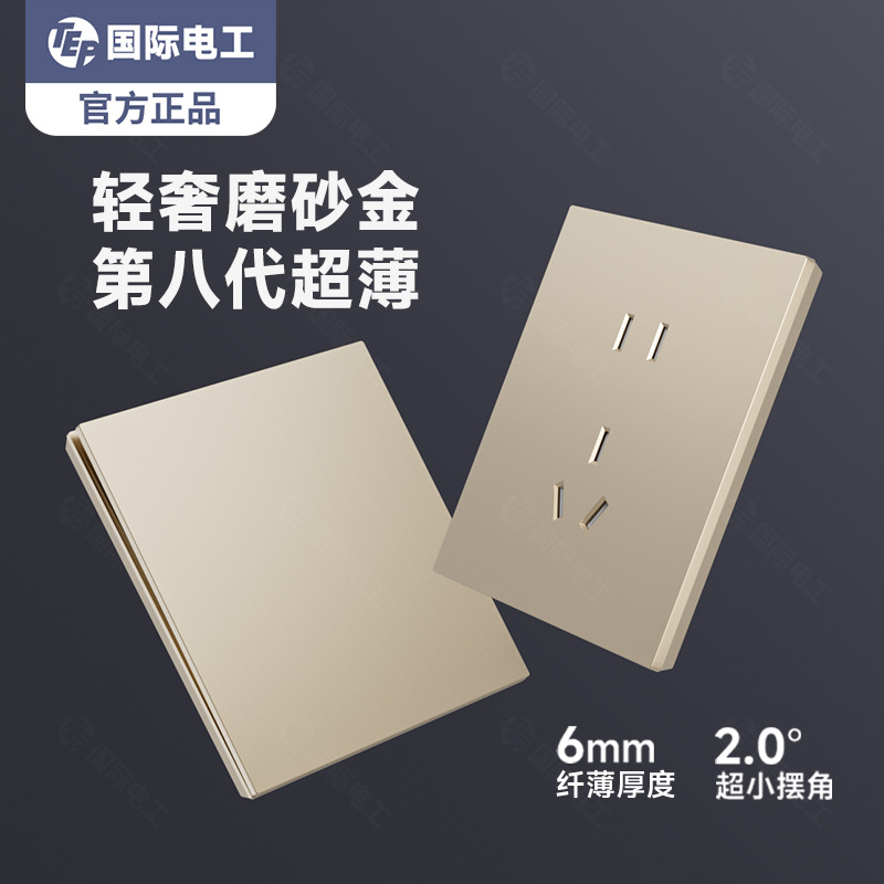TEP国际电工正品开关插座哑光面板86型暗装家用星辰金超薄5孔插坐