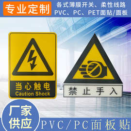 厂家批发机器规范操作警示牌电箱警告安全标小心有点pvc标签pc