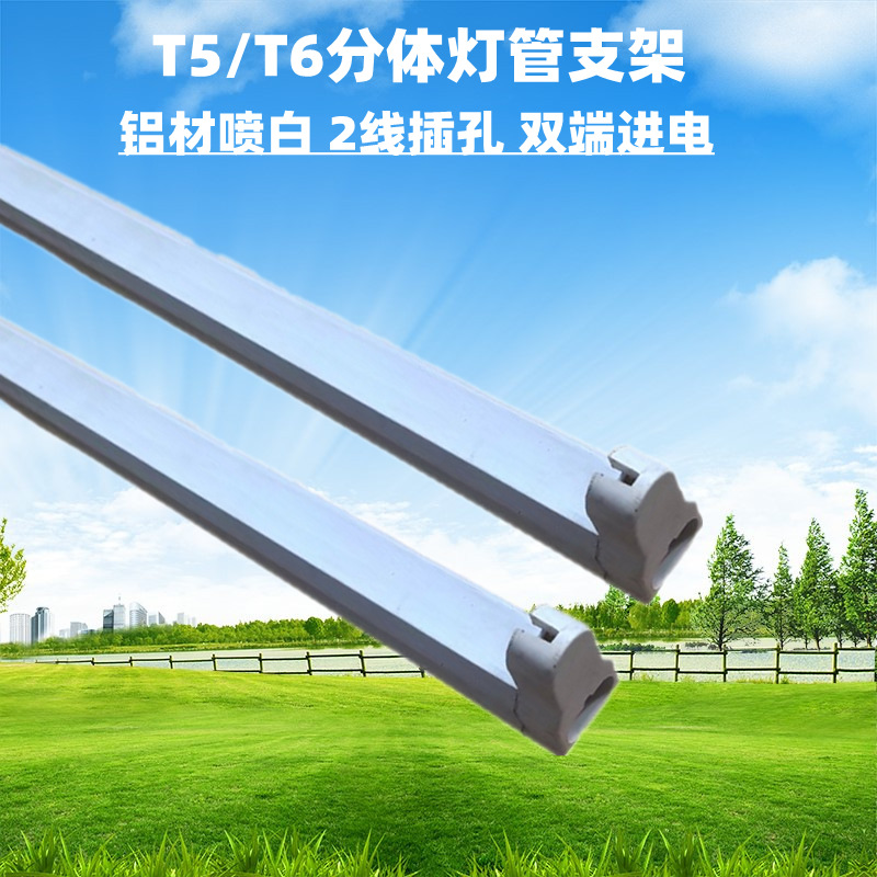 T5T6 LED分体灯管铝材灯架两线插头可串联白色LED灯架厂家批发-阿里巴巴