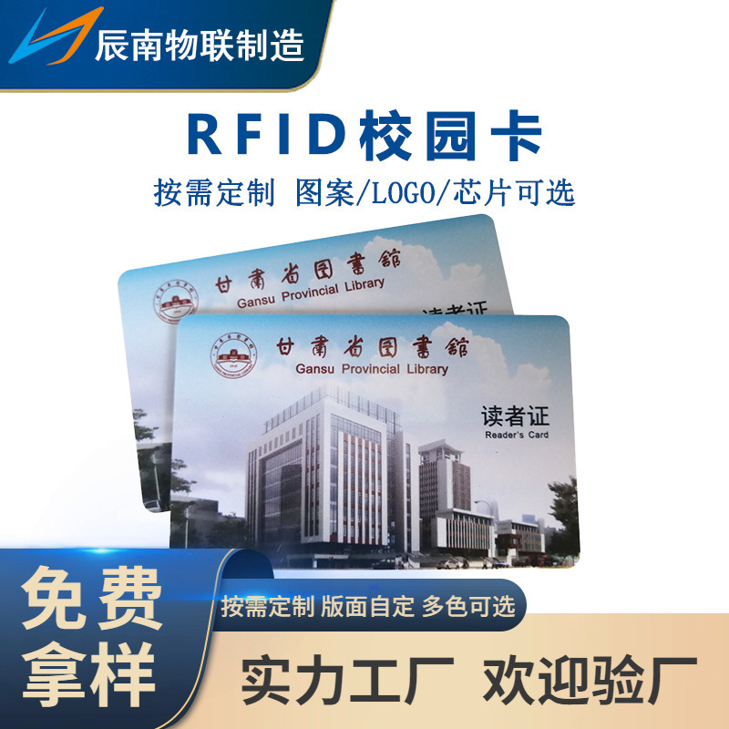 厂家学生饭卡图书馆借书卡 复旦ic校园取电取水卡cpu卡批发