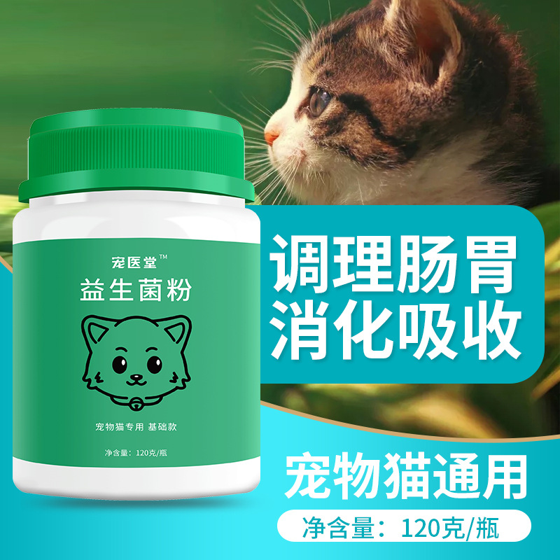 宠医堂猫咪调理肠胃宝幼猫呕吐拉稀腹泻宠物益生菌粉|ru