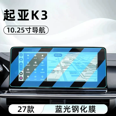 screen, and dashboard, Car interior film - 27-kia-k3-1025inch-navigation-blue-light-tempered-glass-screen-protector