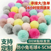 现货批发diy毛绒球手工装饰毛球球 服装鞋帽仿兔辅料兔子鹿皮绳
