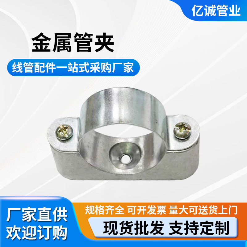 管码批发 铝合金离墙码 金属管夹 骑马卡 穿线管卡 线管配件批发