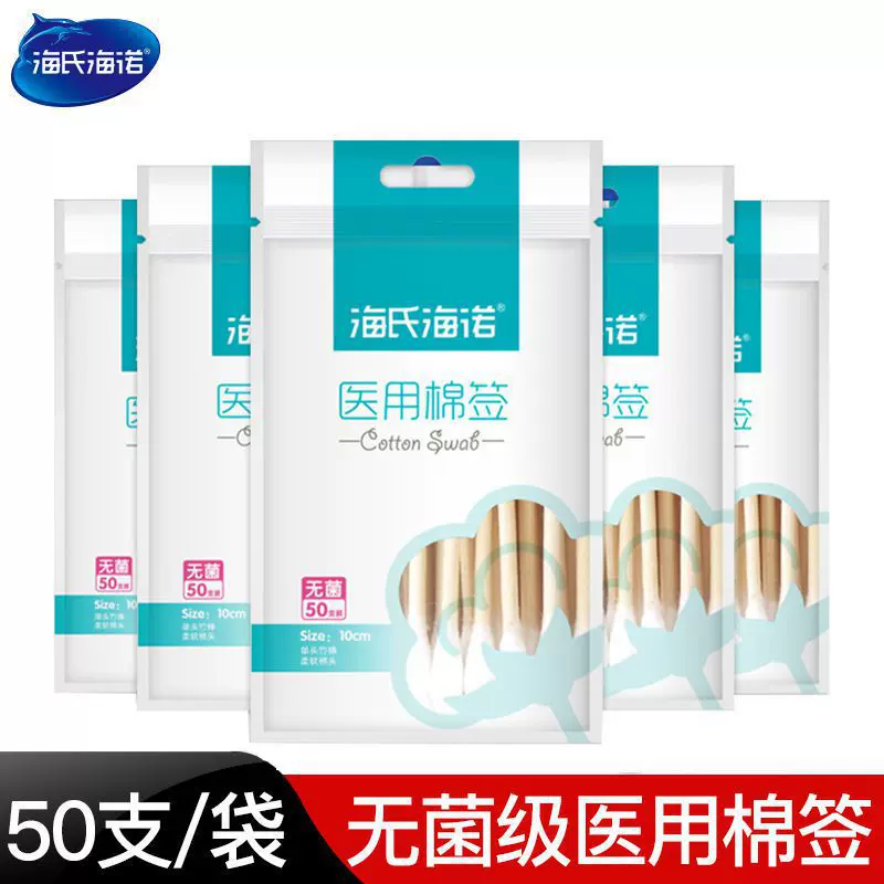 海氏海诺医药用棉签棒灭菌棉签棒一次性家用消毒单头棉签10cm50支