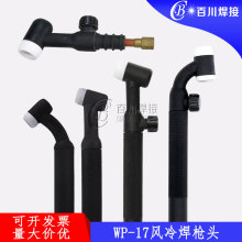 氩弧焊WP17风冷焊枪头焊炬可弯带阀FV焊把无配件手持机用焊接枪头